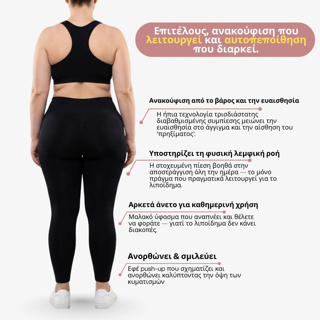 Cellumove 3D Legging – Πείτε αντίο στον πόνο και το πρήξιμο του λιπιδήματος με φυσικό τρόπο