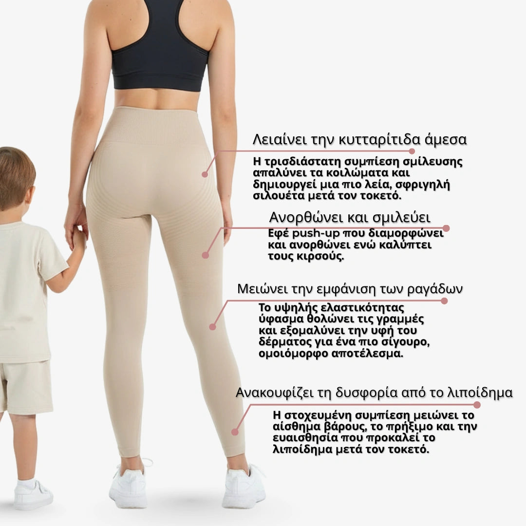 Κολάν Cellumove 3D – Οίδημα μετά τον τοκετό